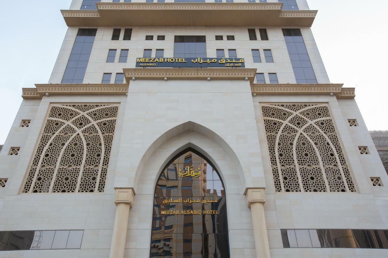 Meezab Al Sabiq Hotel メッカ エクステリア 写真