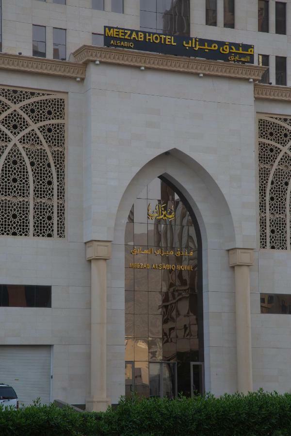 Meezab Al Sabiq Hotel メッカ エクステリア 写真